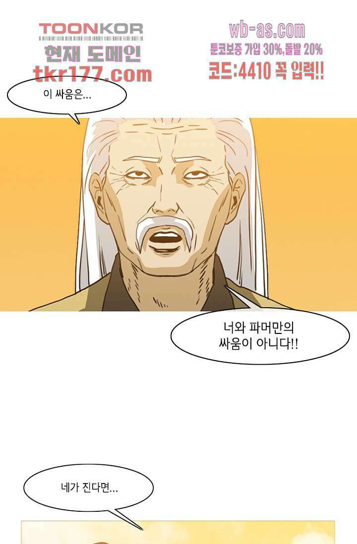 이장본색 68화 33