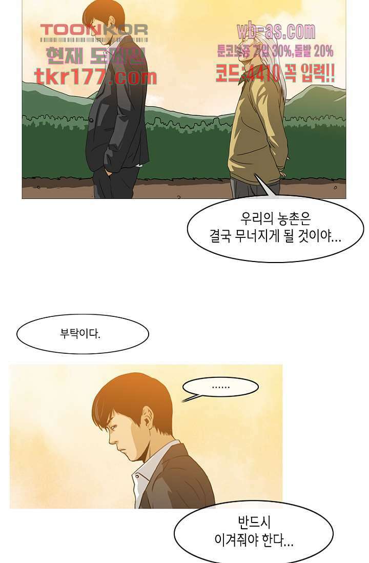 이장본색 68화 34