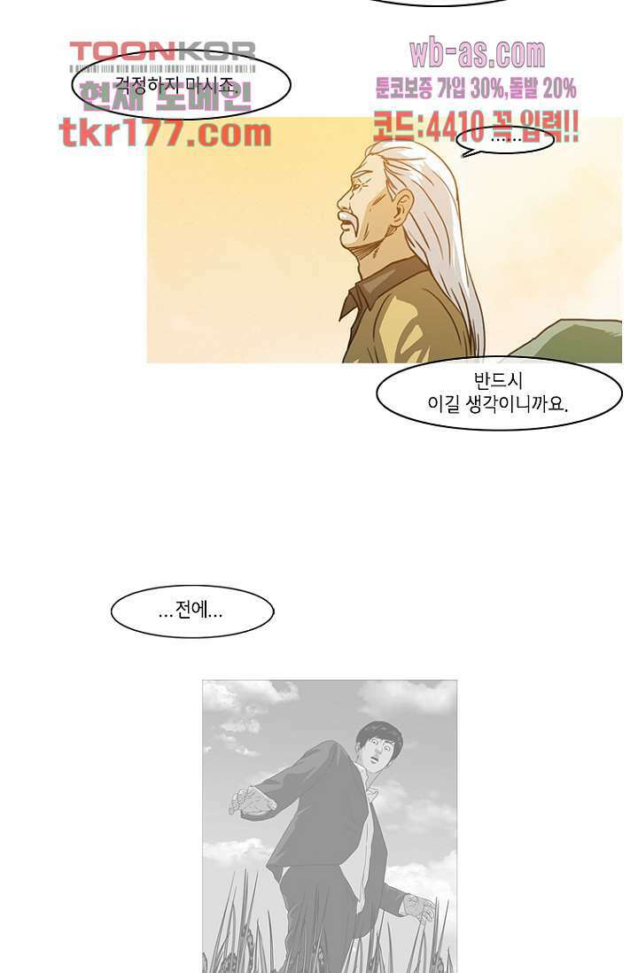 이장본색 68화 35