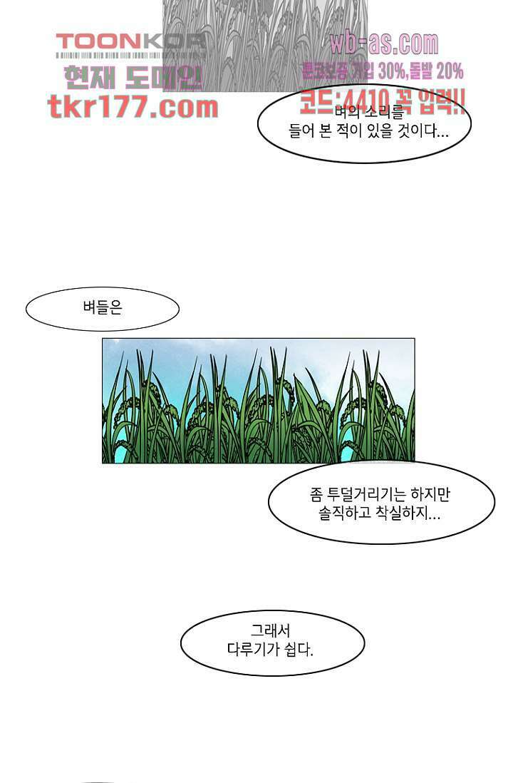 이장본색 68화 36