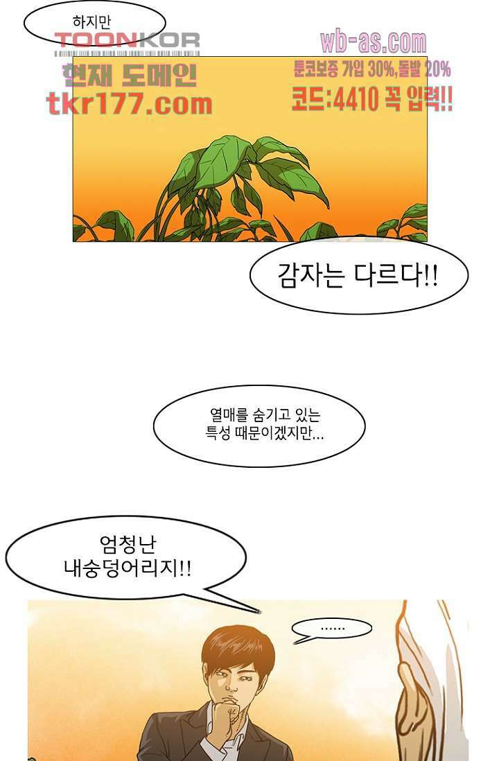 이장본색 68화 37