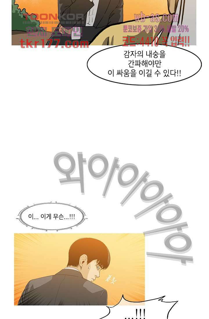 이장본색 68화 38