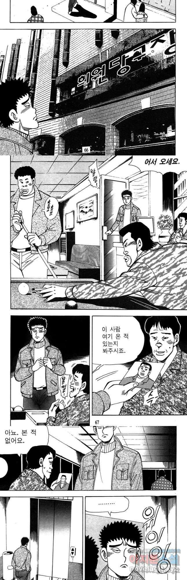 고행석 악질의 전설 4탄 독사 14화 4