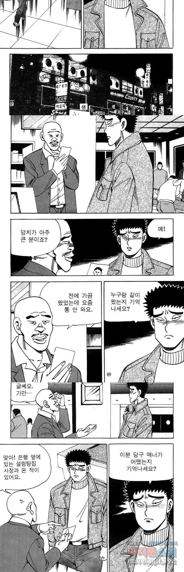 고행석 악질의 전설 4탄 독사 14화 5