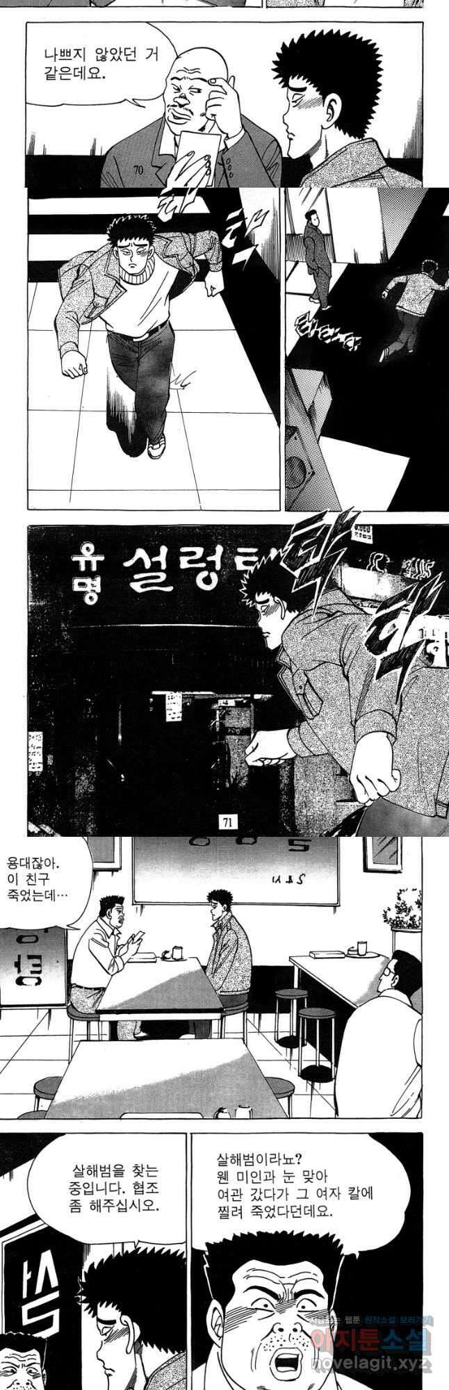 고행석 악질의 전설 4탄 독사 14화 6
