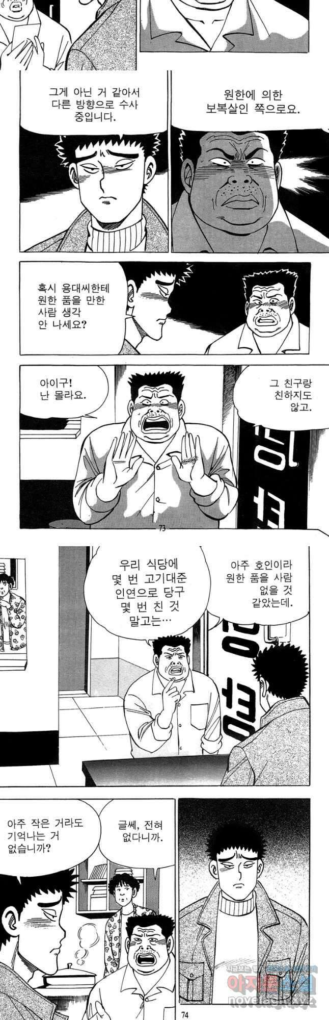 고행석 악질의 전설 4탄 독사 14화 7