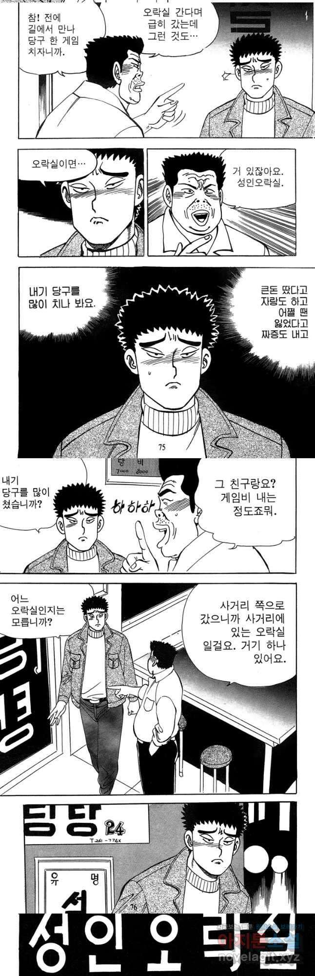 고행석 악질의 전설 4탄 독사 14화 8