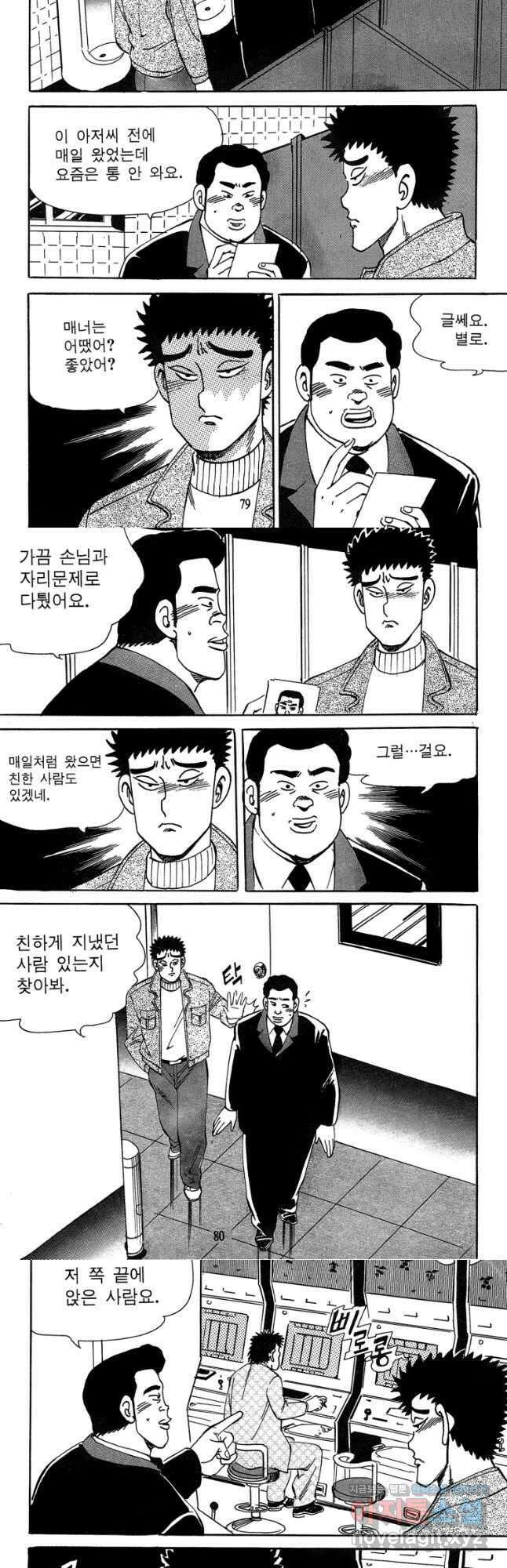 고행석 악질의 전설 4탄 독사 14화 10