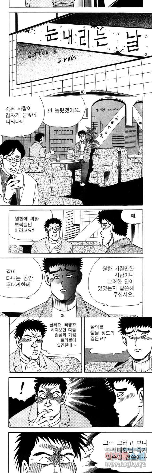 고행석 악질의 전설 4탄 독사 14화 12