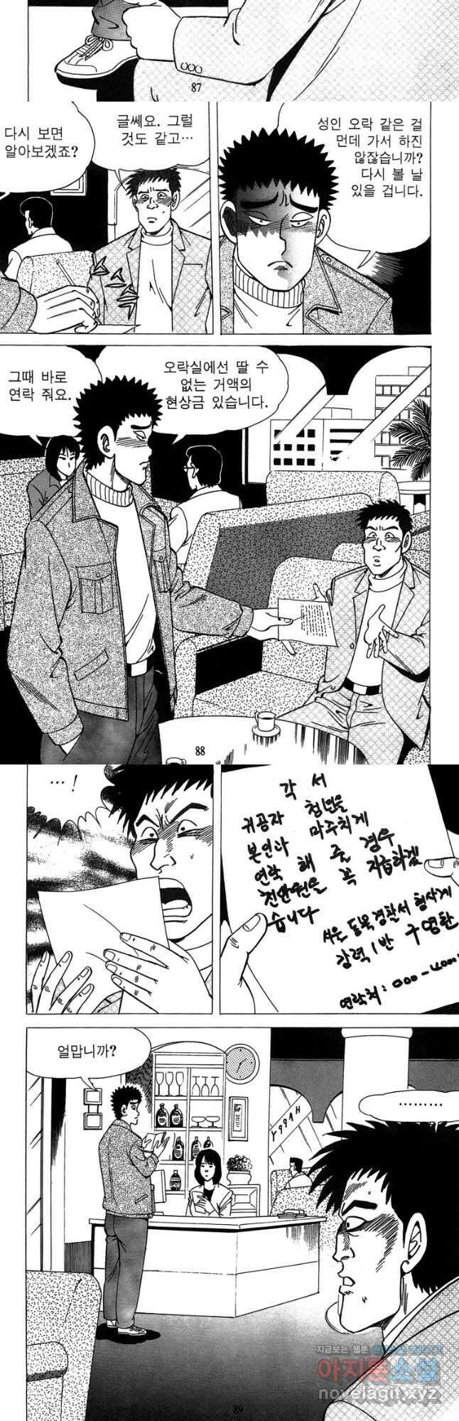 고행석 악질의 전설 4탄 독사 14화 14