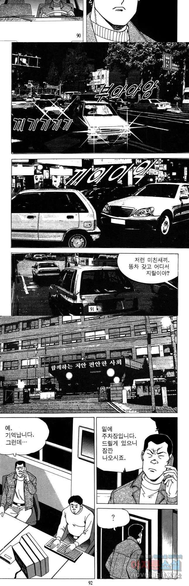 고행석 악질의 전설 4탄 독사 14화 16
