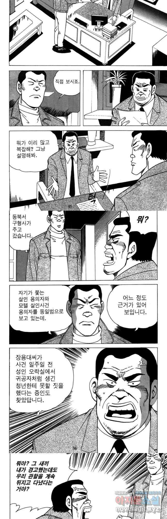 고행석 악질의 전설 4탄 독사 14화 18