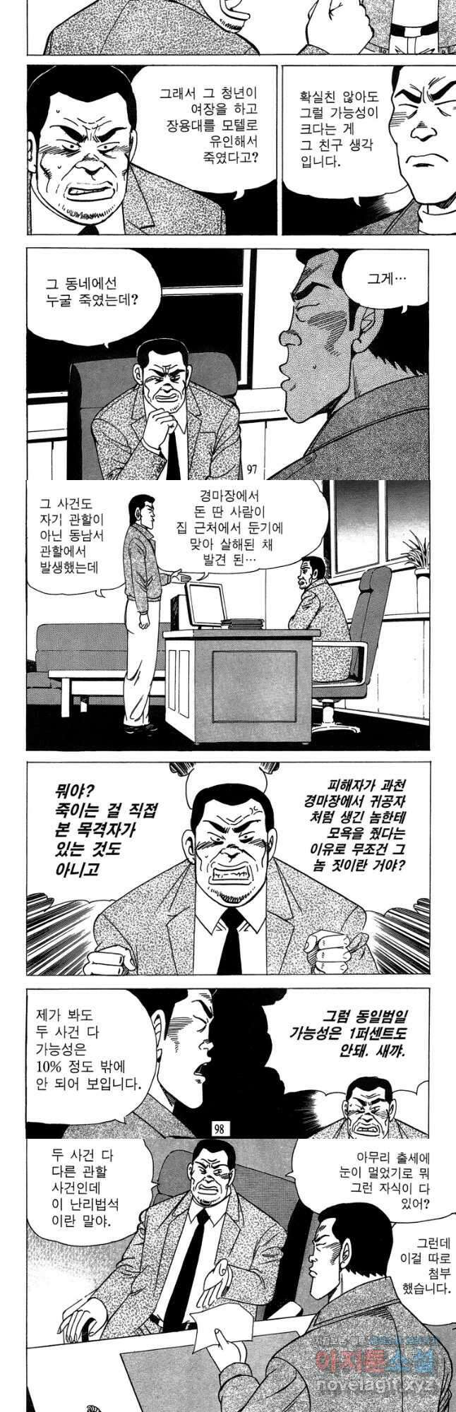 고행석 악질의 전설 4탄 독사 14화 19