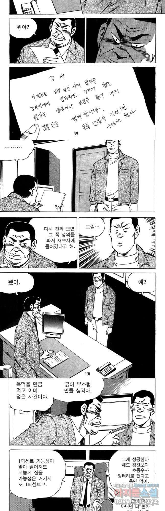 고행석 악질의 전설 4탄 독사 14화 20