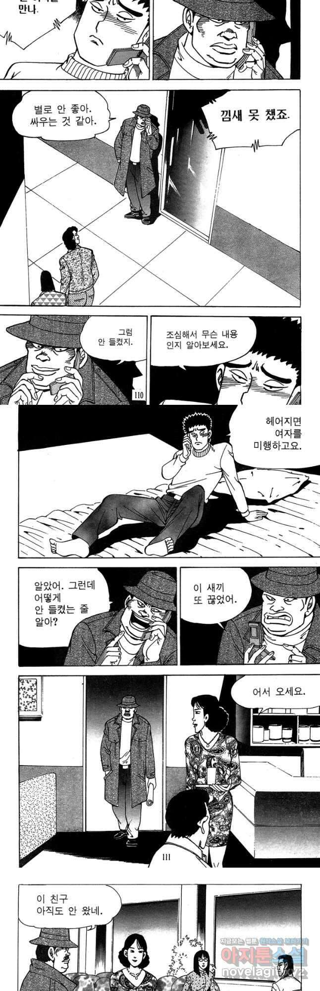 고행석 악질의 전설 4탄 독사 14화 25