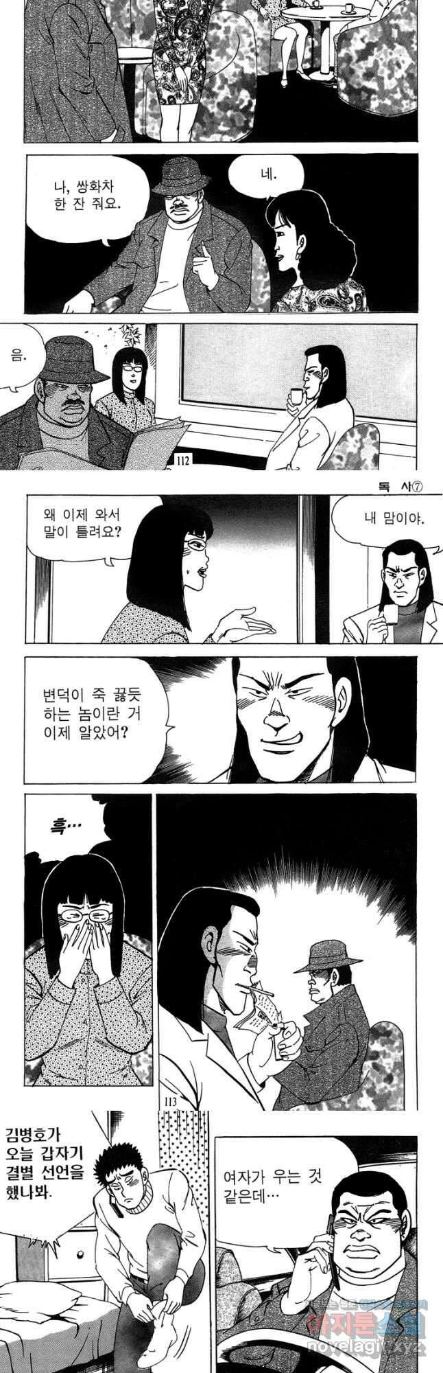 고행석 악질의 전설 4탄 독사 14화 26