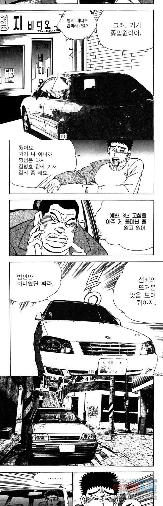고행석 악질의 전설 4탄 독사 14화 27
