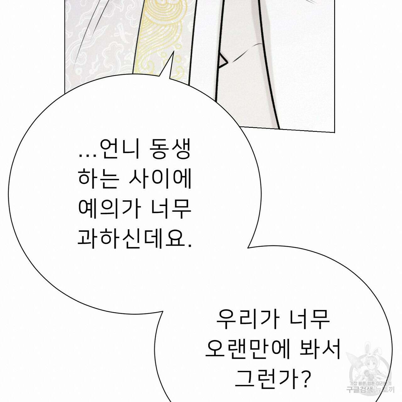 위어 46화 40