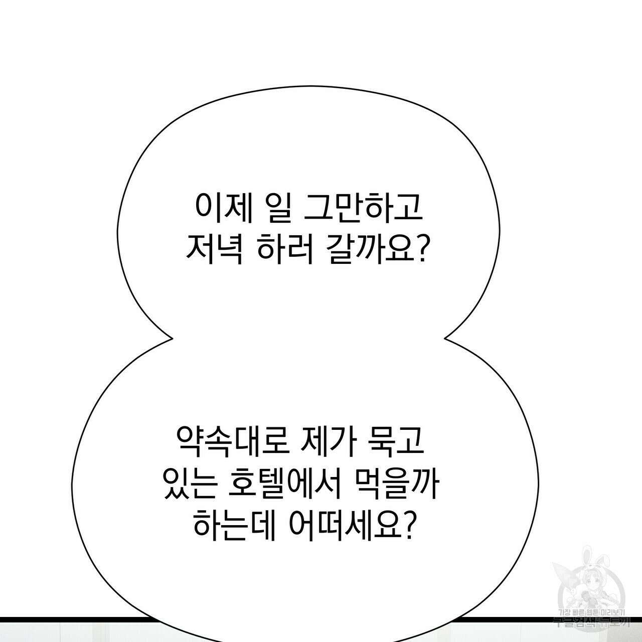 티파니에서 모닝 키스를 48화 7