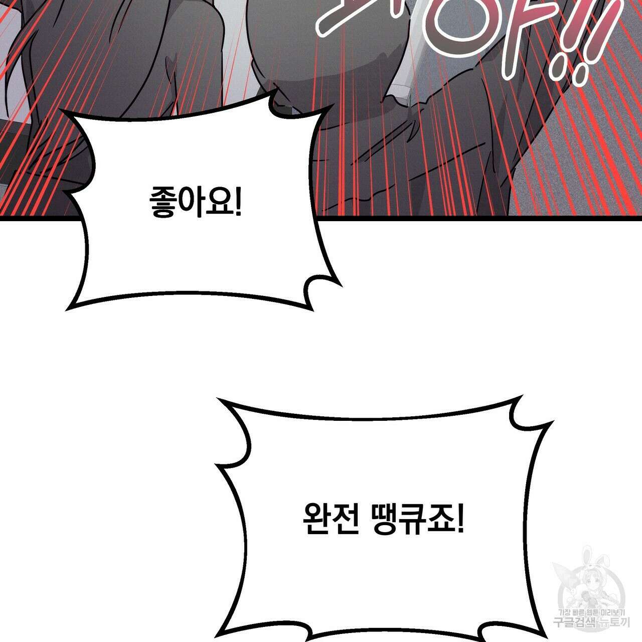 티파니에서 모닝 키스를 48화 11