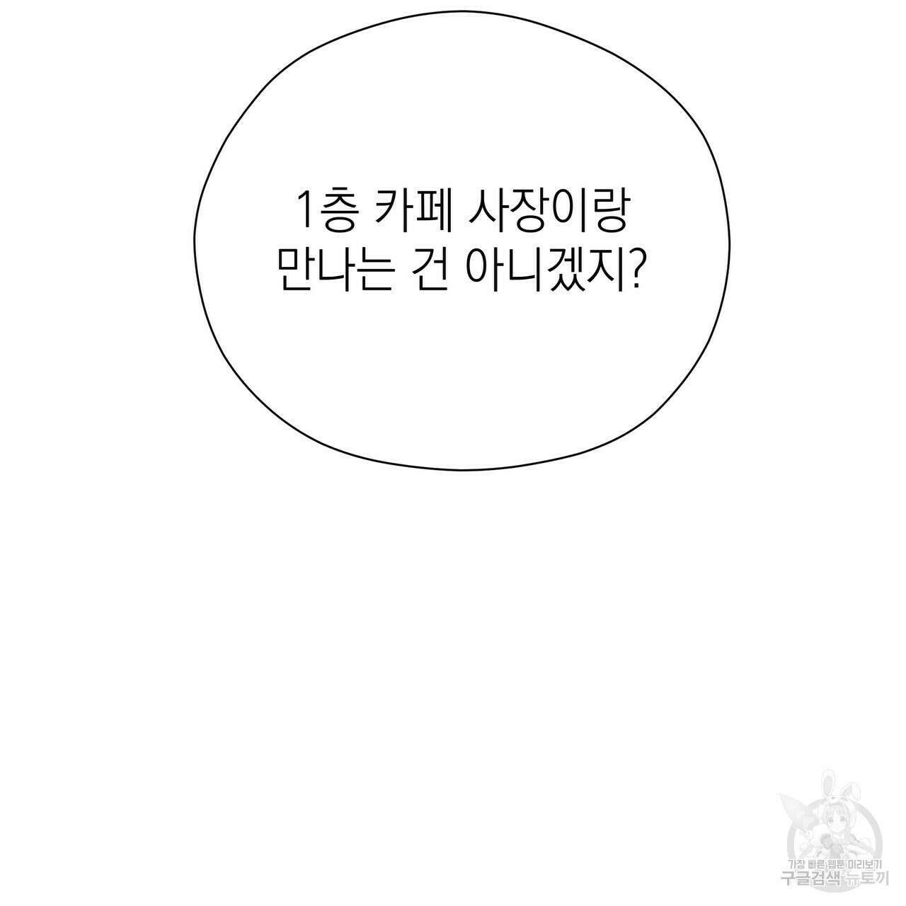 티파니에서 모닝 키스를 48화 29