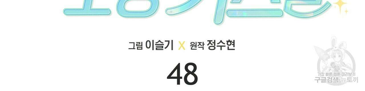 티파니에서 모닝 키스를 48화 32