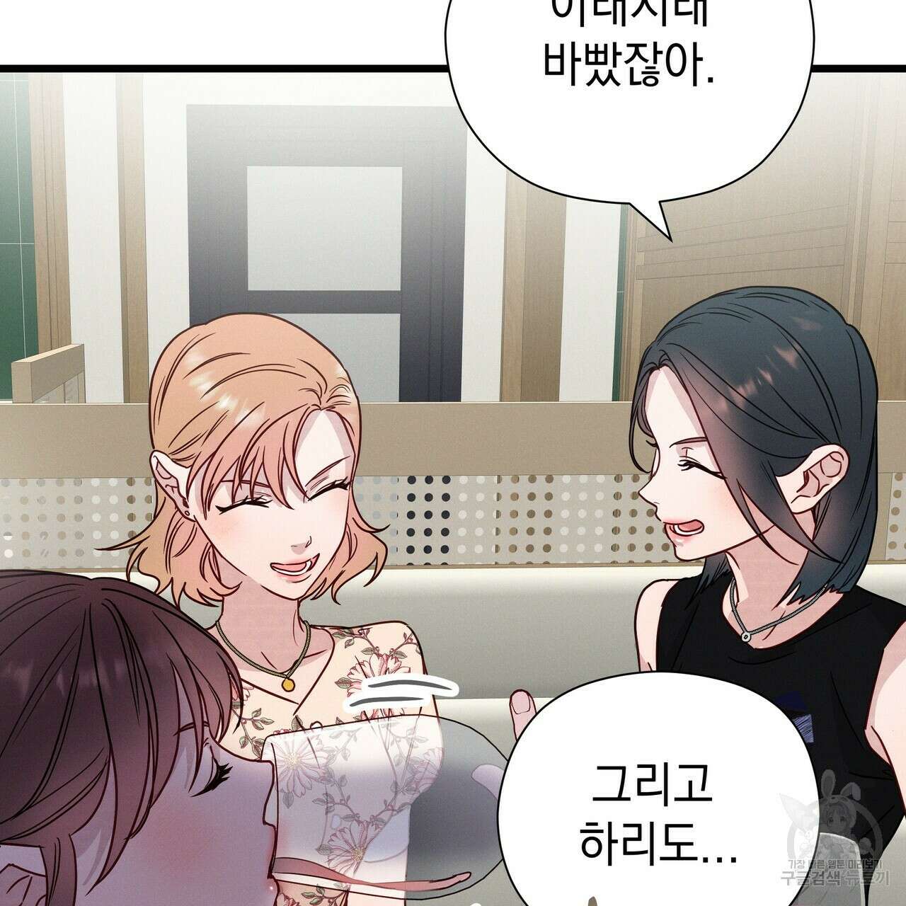 티파니에서 모닝 키스를 48화 41