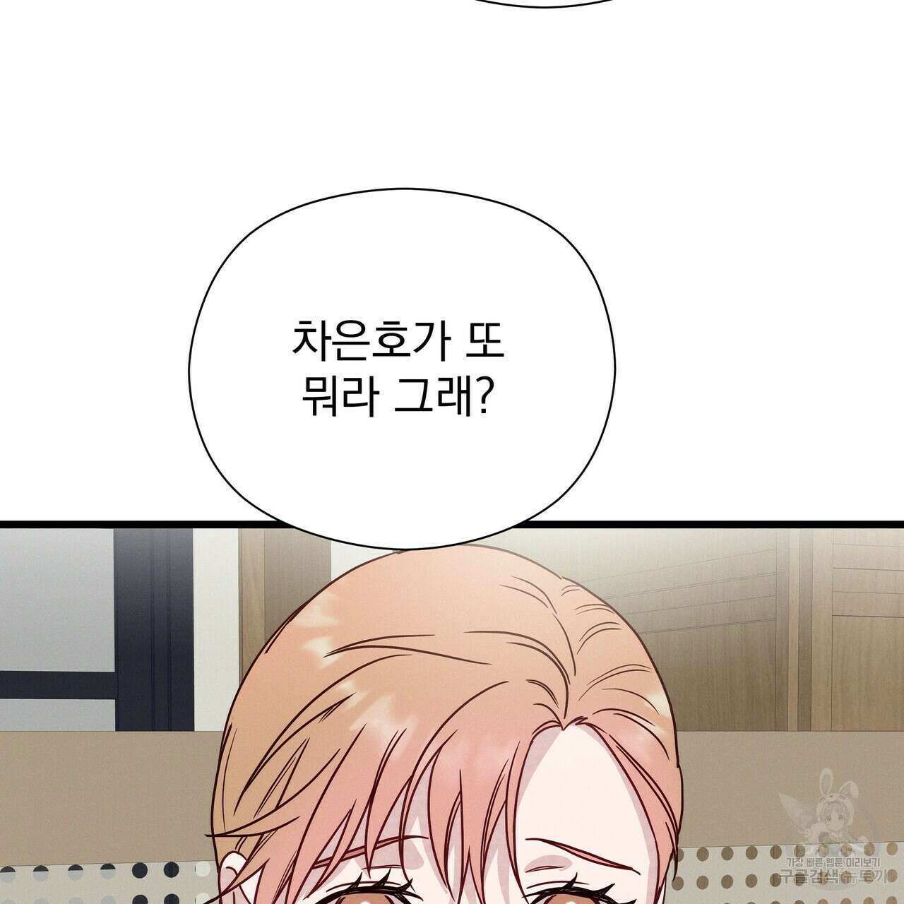 티파니에서 모닝 키스를 48화 51