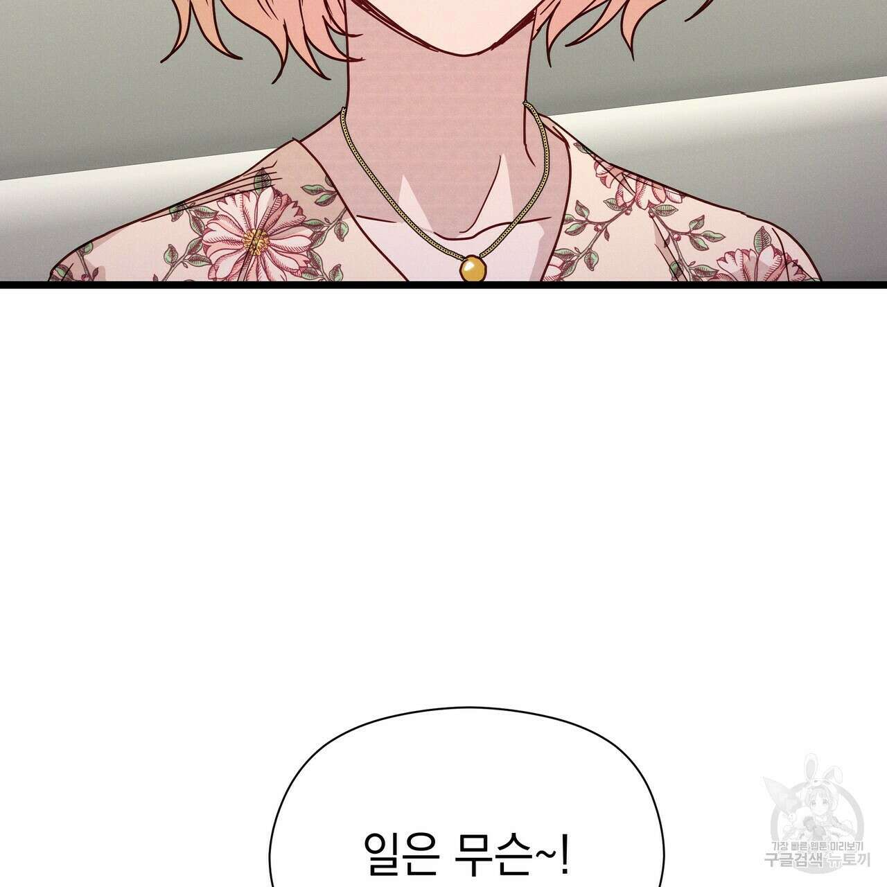 티파니에서 모닝 키스를 48화 53
