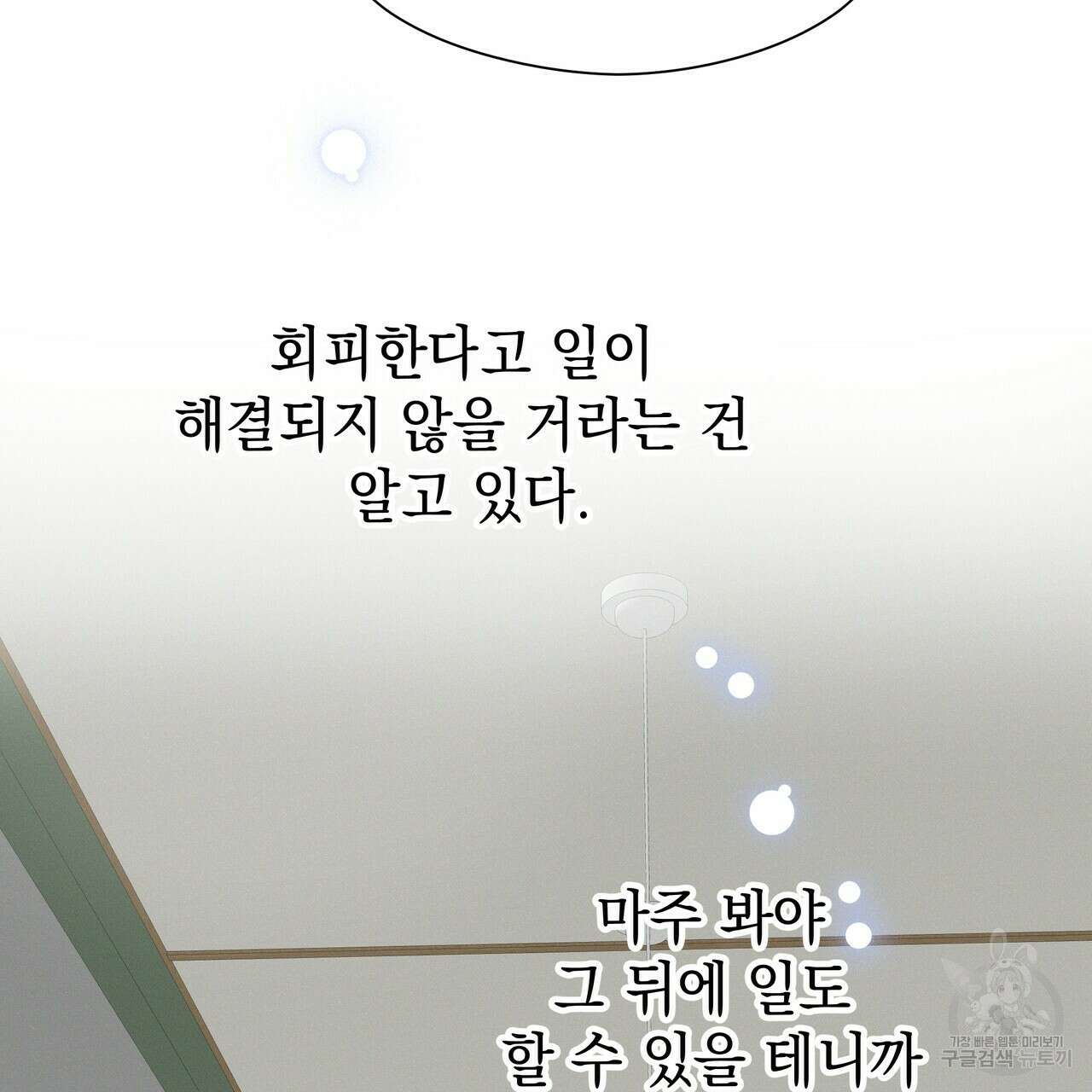 티파니에서 모닝 키스를 48화 57