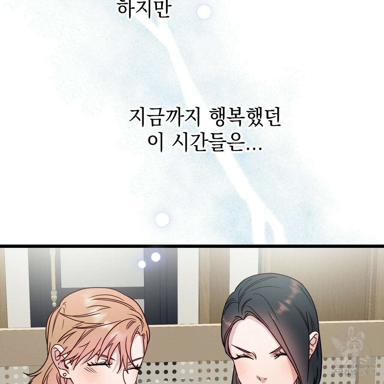 티파니에서 모닝 키스를 48화 61