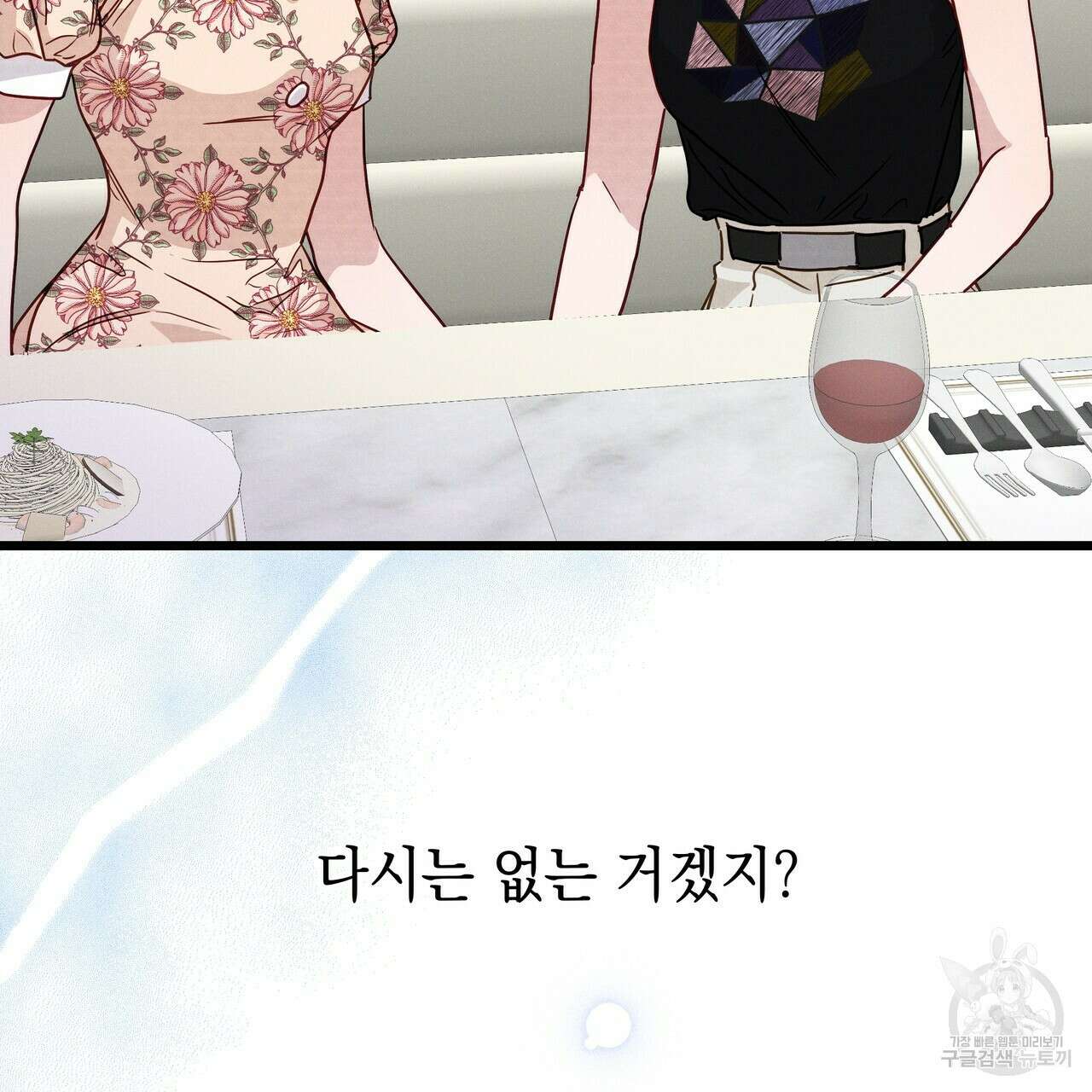 티파니에서 모닝 키스를 48화 63