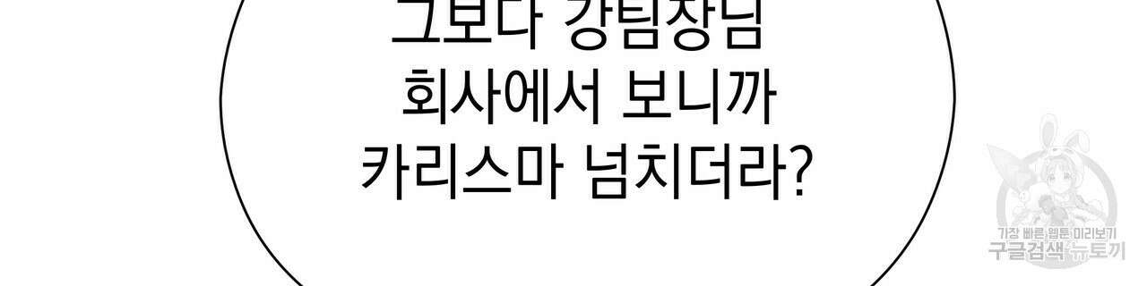 티파니에서 모닝 키스를 48화 68