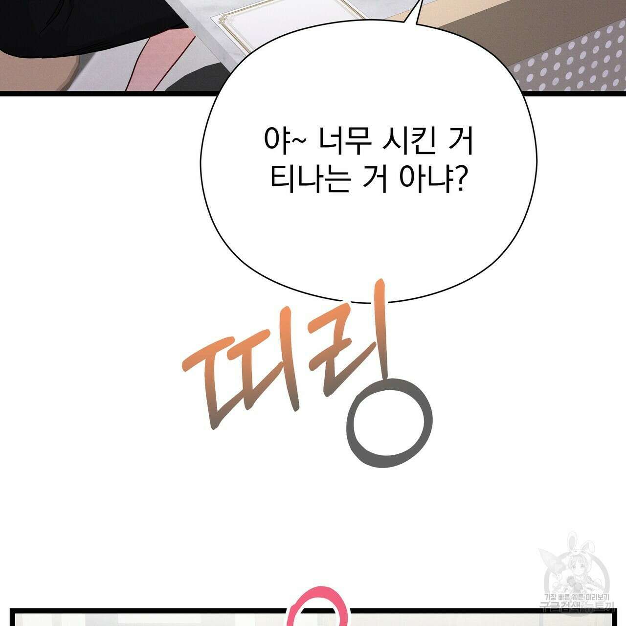 티파니에서 모닝 키스를 48화 71