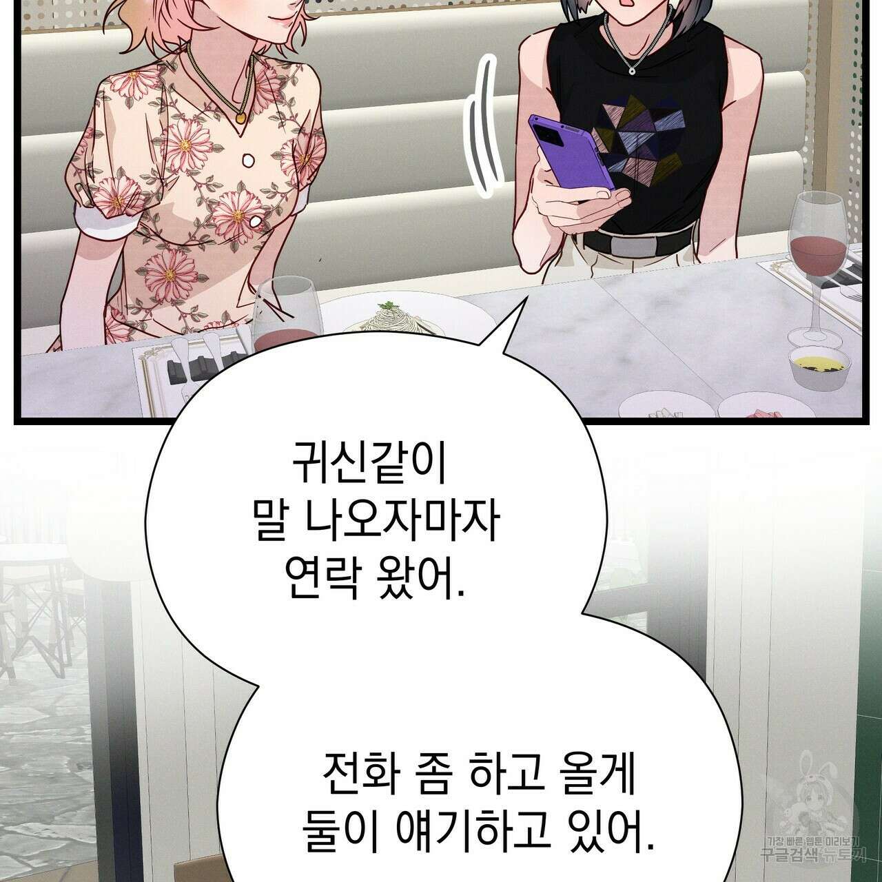 티파니에서 모닝 키스를 48화 73