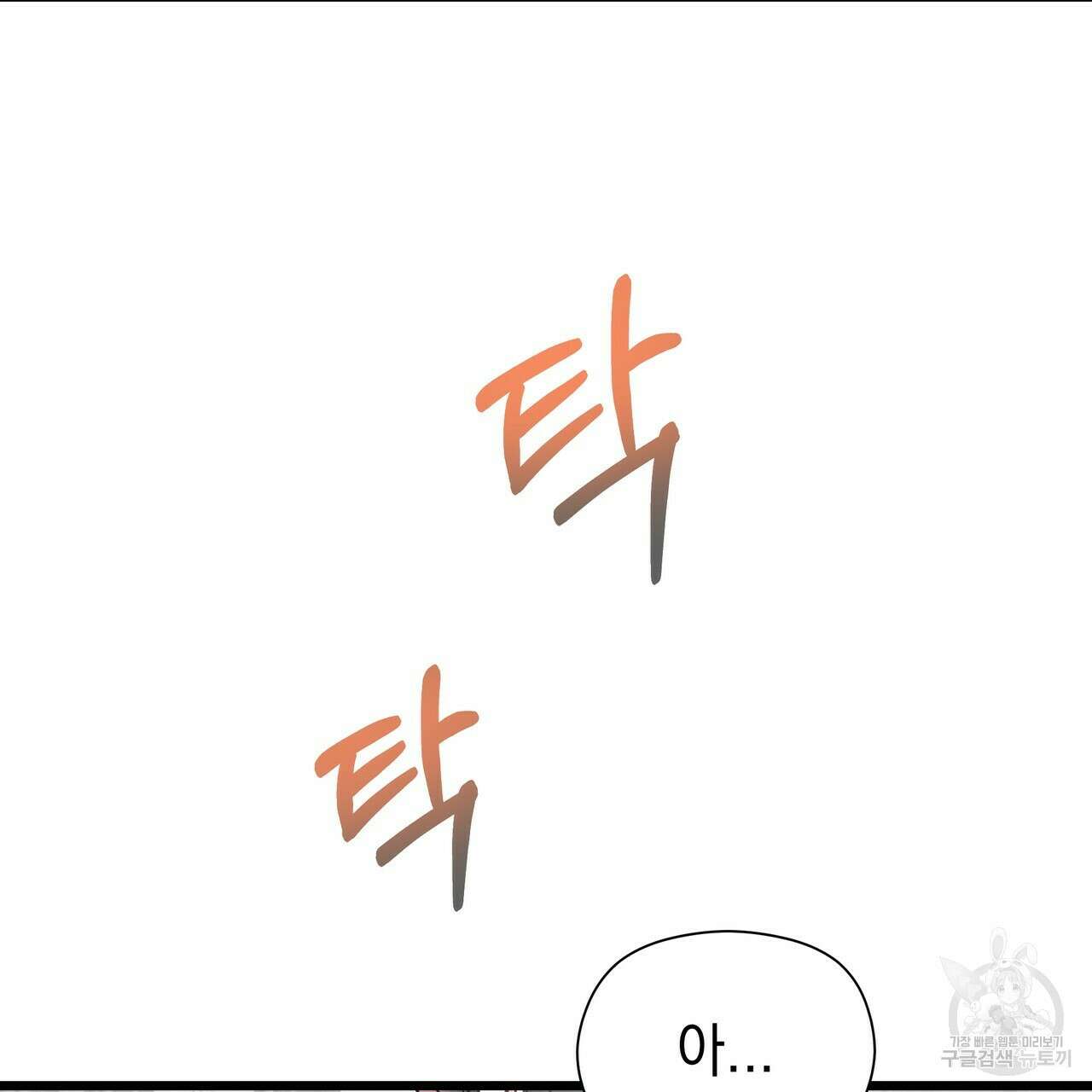 티파니에서 모닝 키스를 48화 77