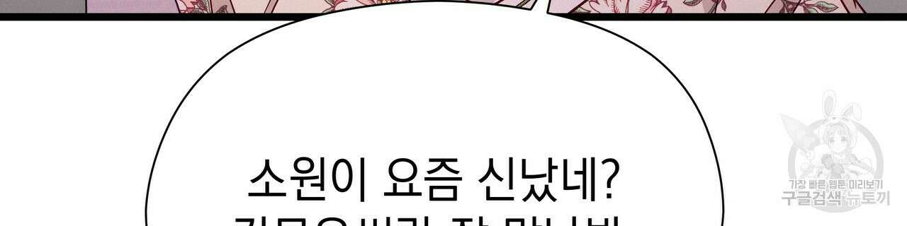 티파니에서 모닝 키스를 48화 86