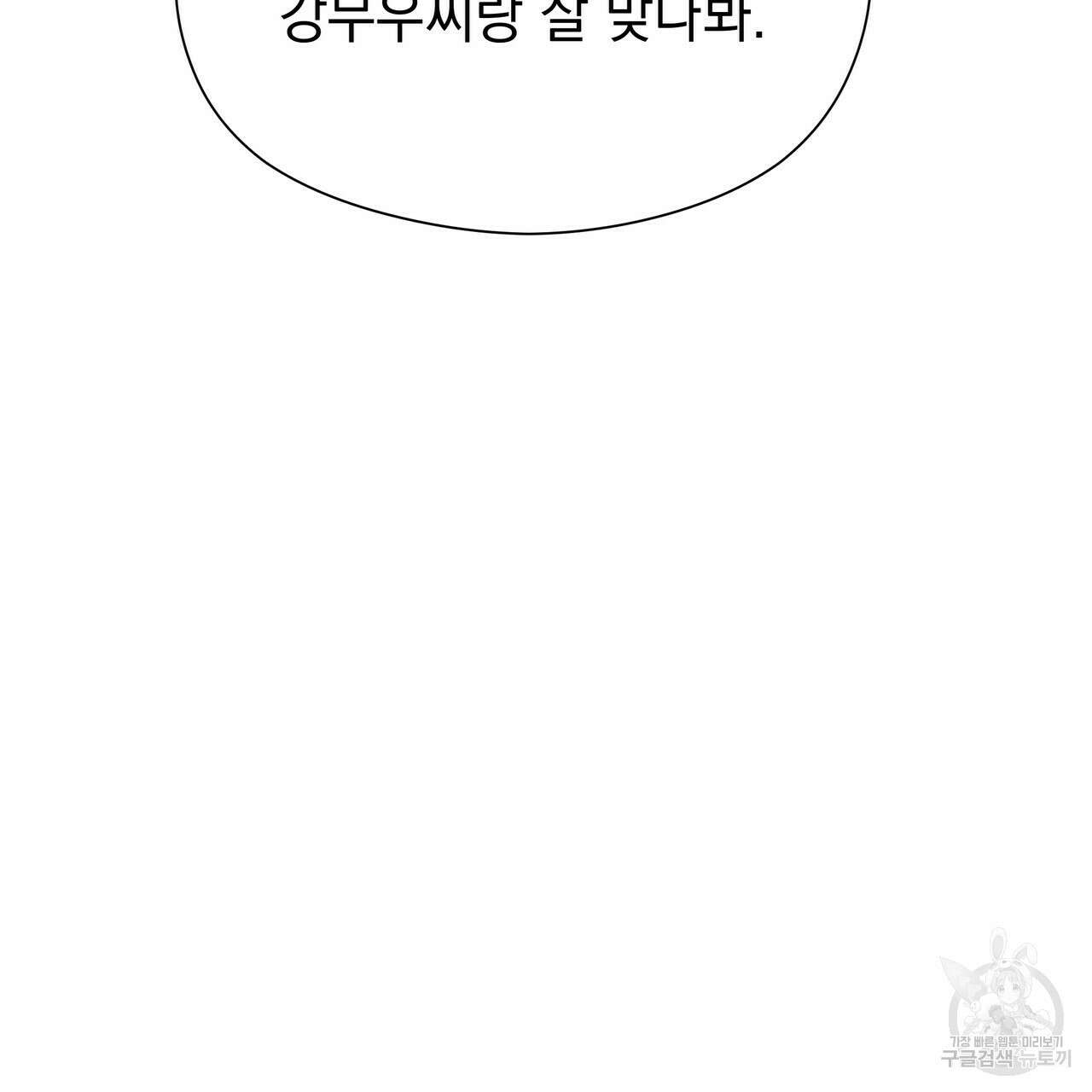 티파니에서 모닝 키스를 48화 87
