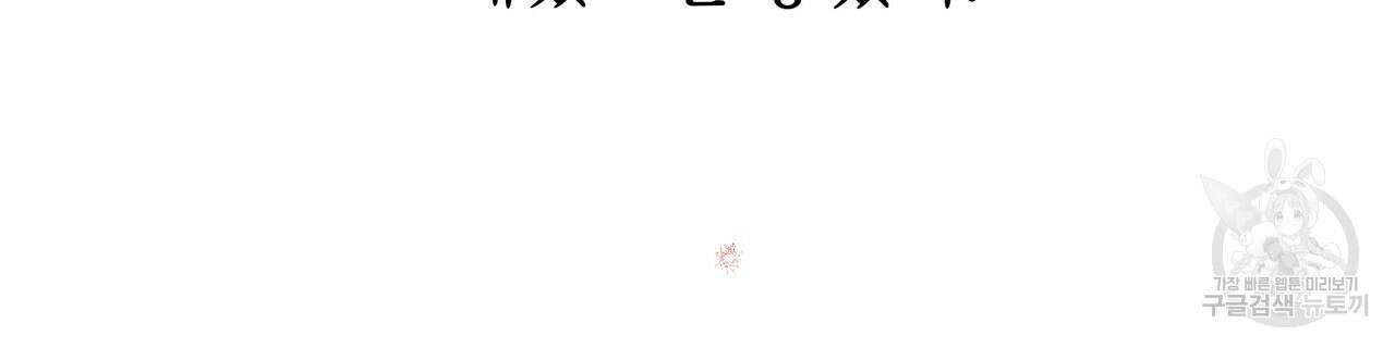 티파니에서 모닝 키스를 48화 94
