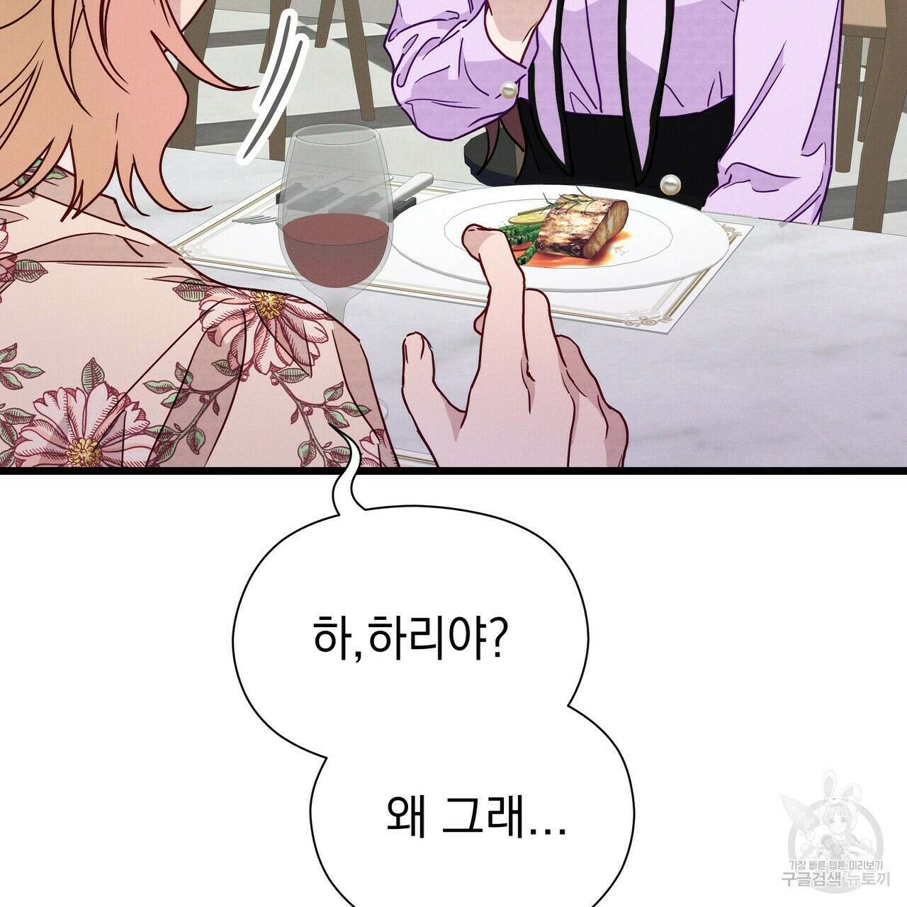 티파니에서 모닝 키스를 48화 105