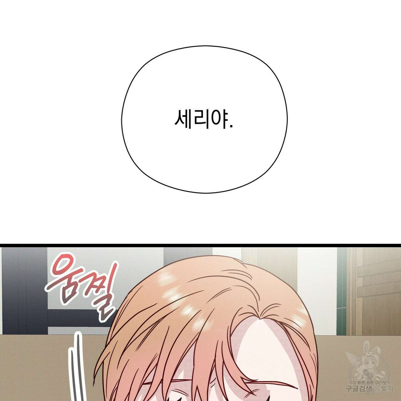 티파니에서 모닝 키스를 48화 109