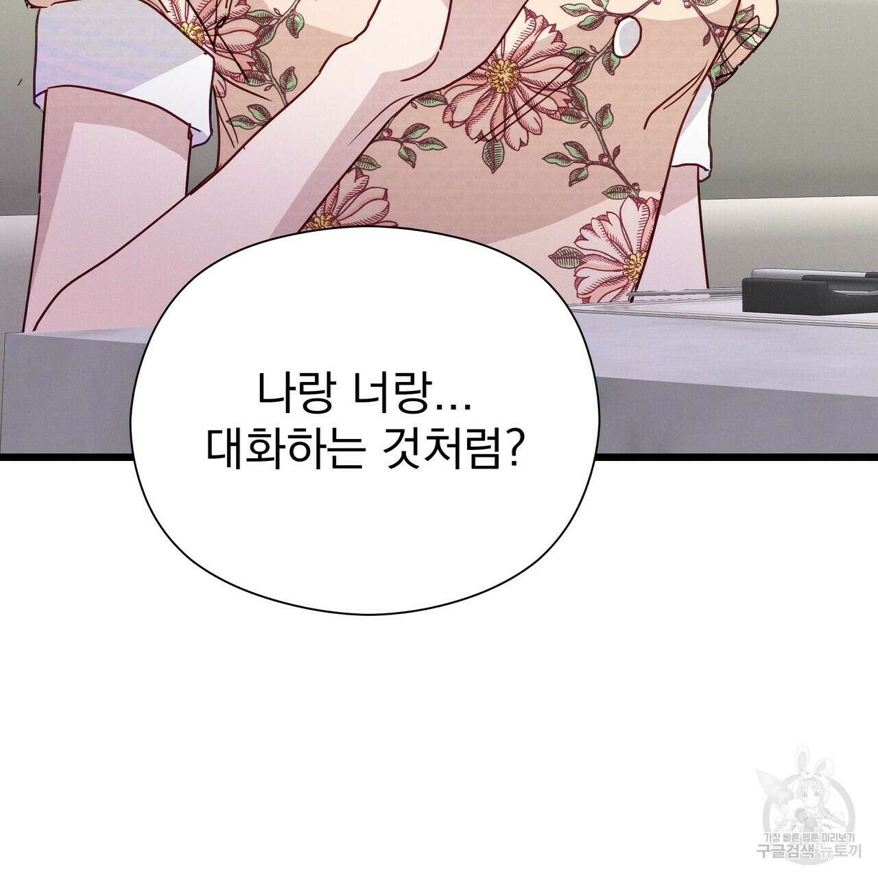 티파니에서 모닝 키스를 48화 119