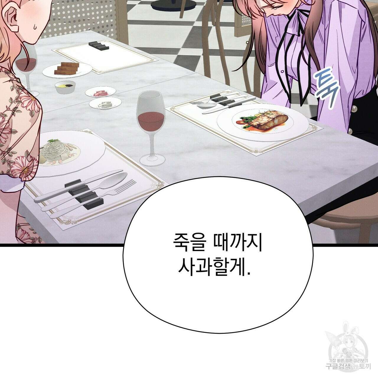 티파니에서 모닝 키스를 48화 125