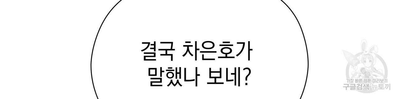 티파니에서 모닝 키스를 48화 128