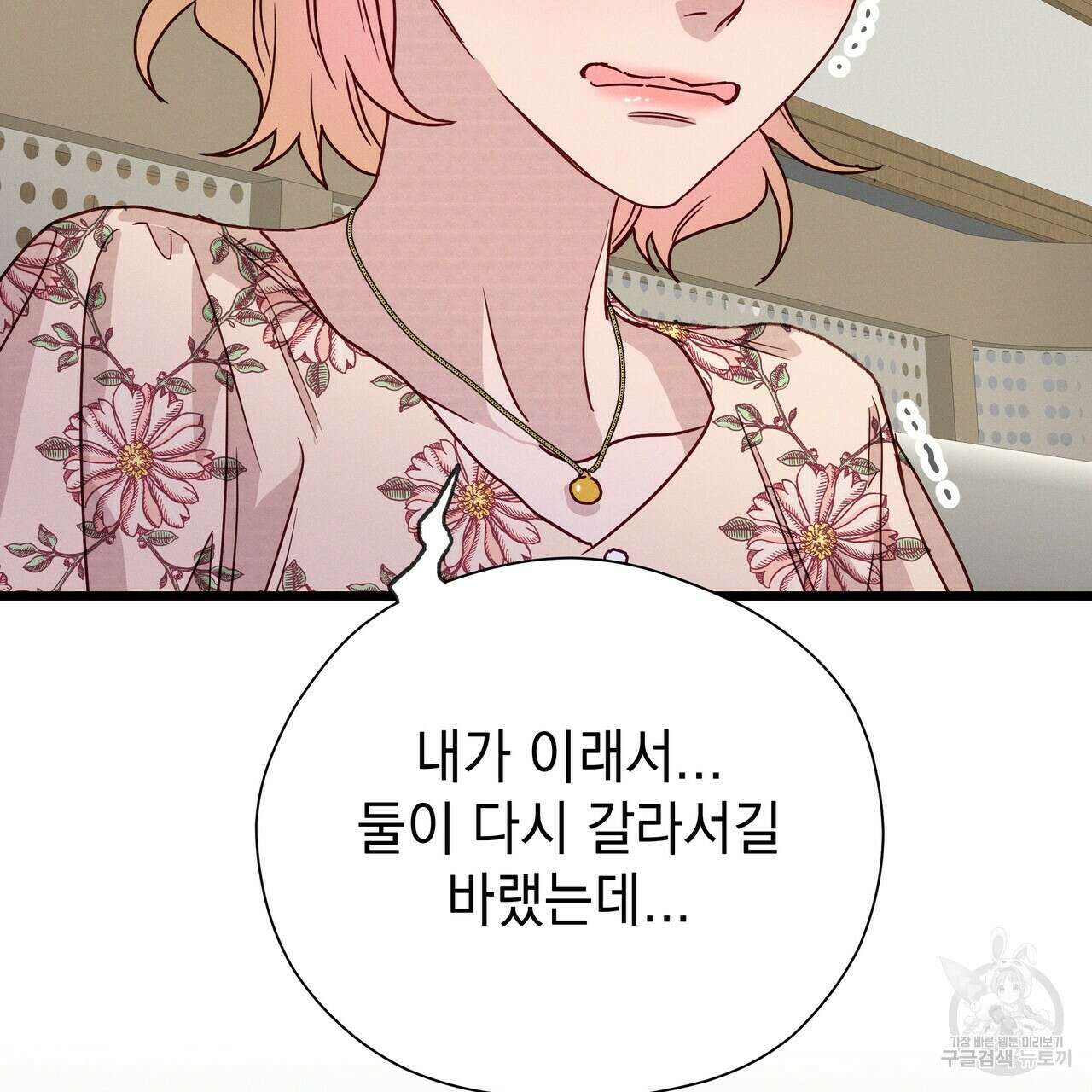 티파니에서 모닝 키스를 48화 133