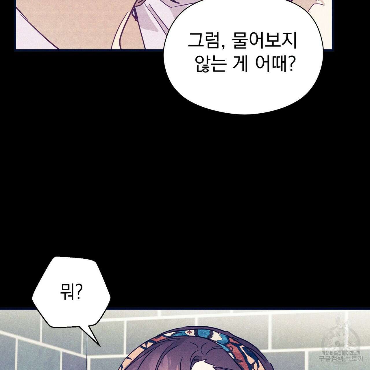 티파니에서 모닝 키스를 48화 137