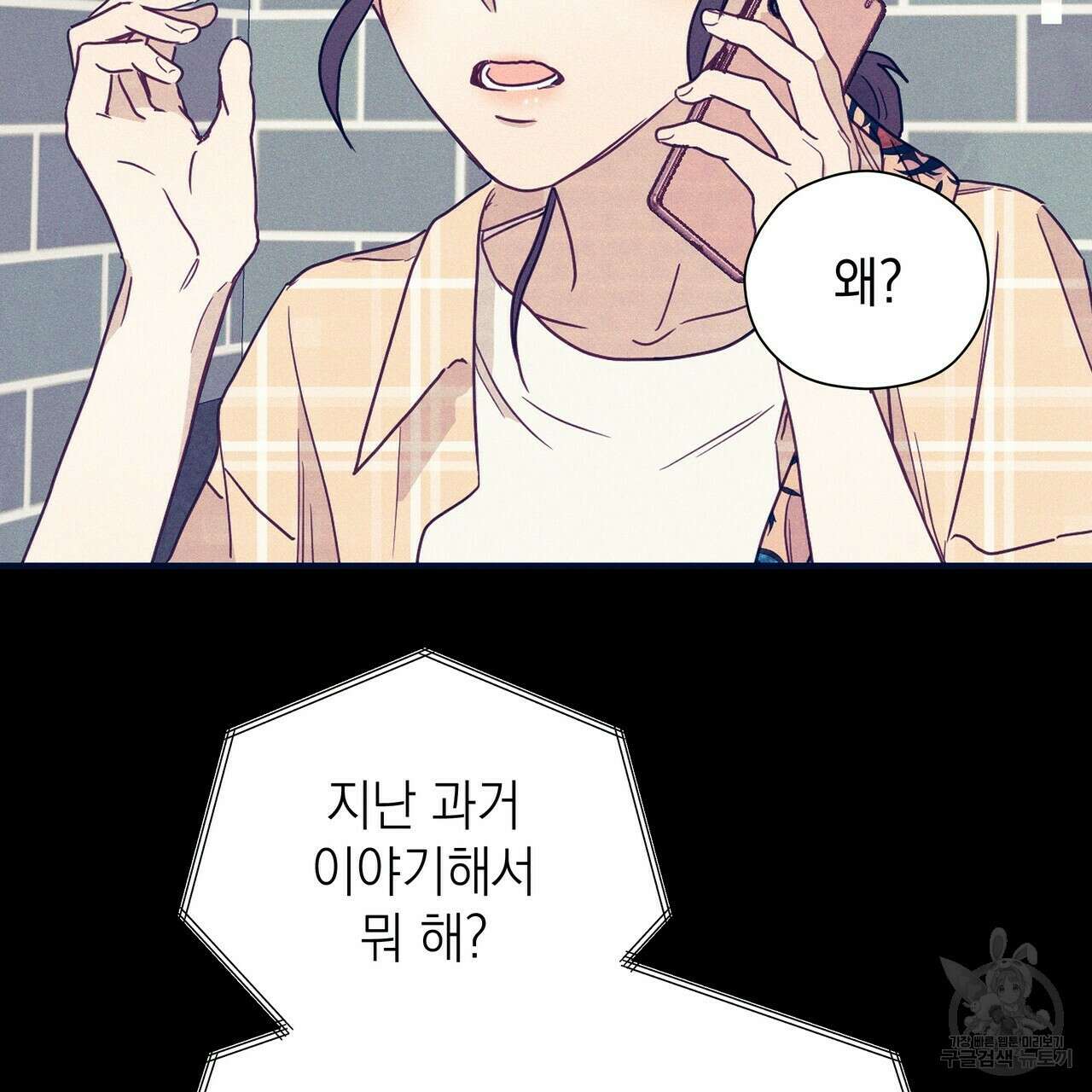 티파니에서 모닝 키스를 48화 139