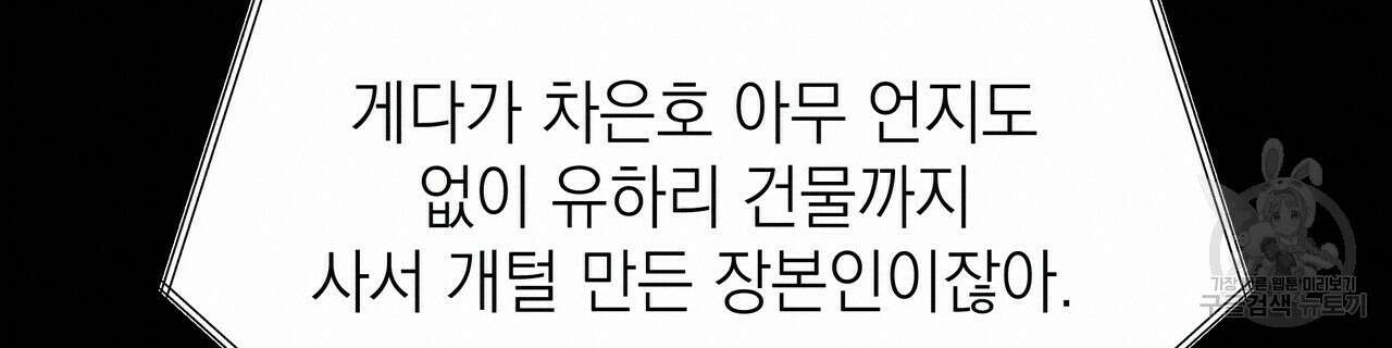 티파니에서 모닝 키스를 48화 140