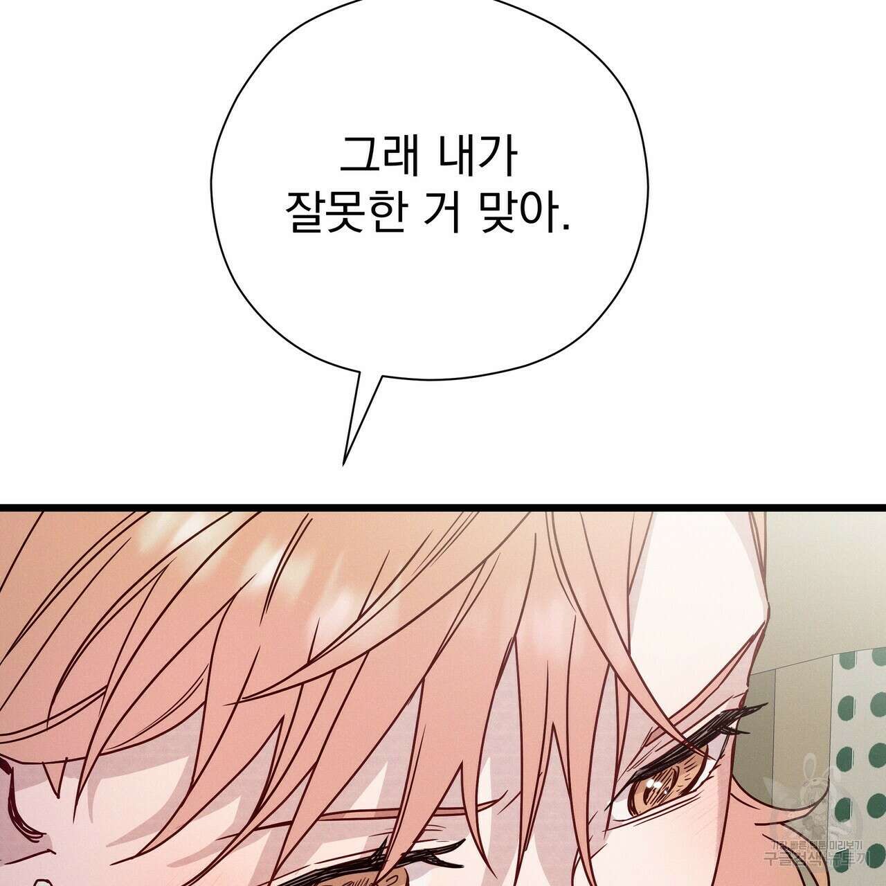 티파니에서 모닝 키스를 48화 161