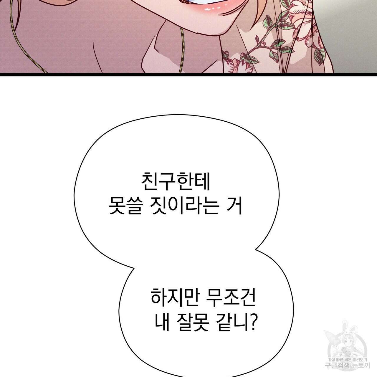 티파니에서 모닝 키스를 48화 163